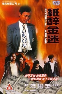 Internal Affair movie poster