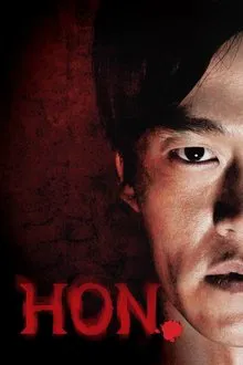 Possessed tv show poster