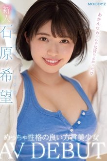 Rookie Beautiful AV DEBUT – Ishihara Hope movie poster
