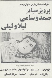Samad and Sami, Leyla and Lili movie poster