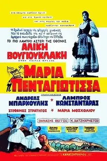 Maria Pentagiotissa movie poster