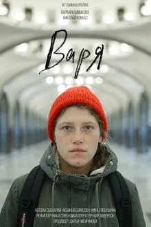 Varya movie poster