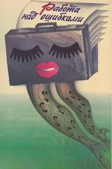 Correction of Mistakes movie poster