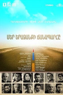 The Path of Our Dream movie poster