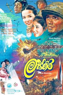 Aridang movie poster