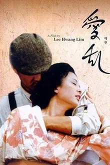 Ae-ran movie poster