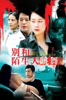别和陌生人跳舞 tv show poster