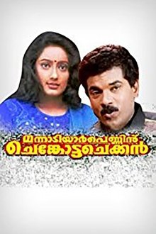 Mannadiar Penninu Chenkotta Checkan movie poster