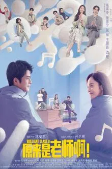 Brilliant Class tv show poster