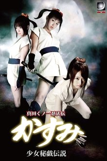 Lady Ninja Kasumi 10 movie poster