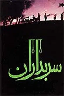 Sarbedaran tv show poster