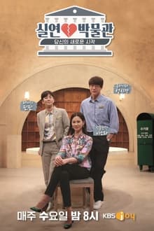 The Demonstration Museum tv show poster