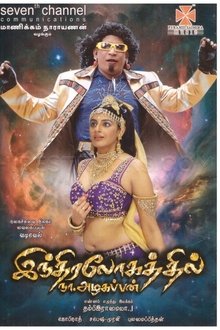Indiralohathil Na Azhagappan movie poster