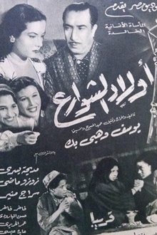Poster do filme Children Of The Streets