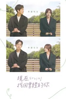 Timing tv show poster