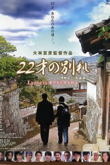 Song of Goodbye movie poster