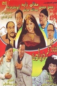 Sokaar Zeyada movie poster