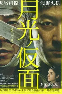Moonlight Mask movie poster