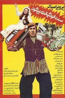 Samad Becomes Prosperous movie poster