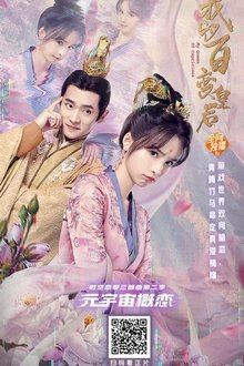 My Queen of Capricious movie poster