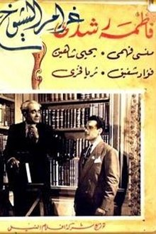 Gharam El Sheyukh movie poster