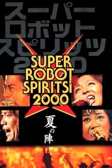 Super Robot Spirits 2000 -Summer Team- movie poster