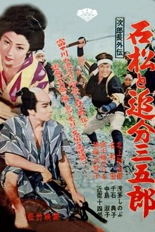 Stories about Jirocho: Ishimatsu and Oiwake Sangoro movie poster