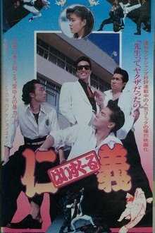 High School Jingi movie poster