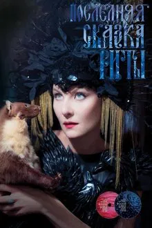 Rita's Last Fairy Tale movie poster