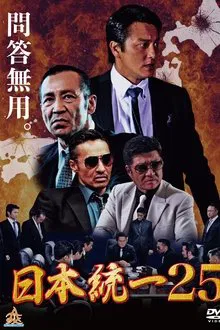 Unification Of Japan 25 movie poster