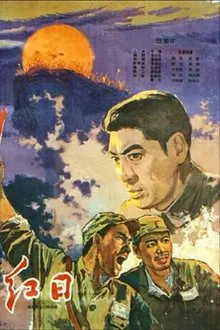 The Red Sun movie poster