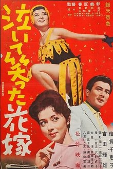 Naite waratta hanayome movie poster