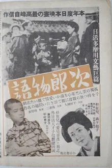 Tale of Jiro movie poster