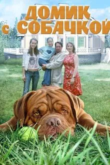 Grains and Dog tv show poster