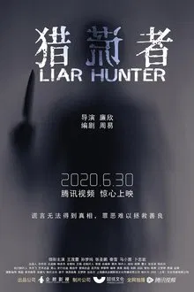 Liar Hunter movie poster