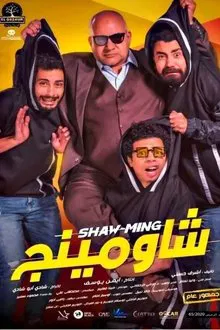 Shaw-Ming movie poster