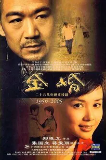 Golden Marriage tv show poster