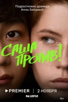 Sasha Counters! tv show poster