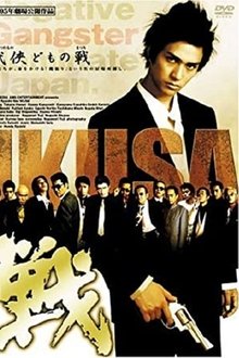 Ikusa movie poster