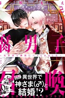 Summoning a BL Fan to Another World: Mini Anime tv show poster