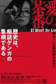 It Must be Love movie poster