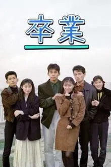 Sotsugyō tv show poster