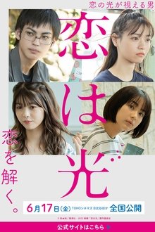 Koi ha Hikari movie poster