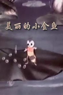 The Beautiful Little Goldfish movie poster