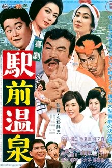 Kigeki ekimae onsen movie poster