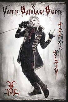 Vamp Bamboo Burn～ヴァン！バン！バーン！～ movie poster