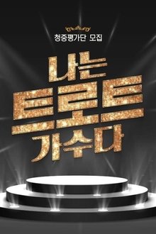 I Am A Trot Singer tv show poster