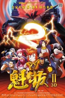 Kuiba 2 movie poster