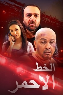 الخط الأحمر tv show poster