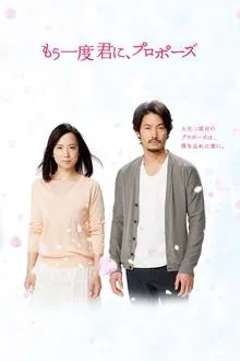 Will You Marry Me…Again? tv show poster